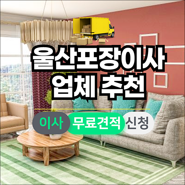 울산포장이사1.png