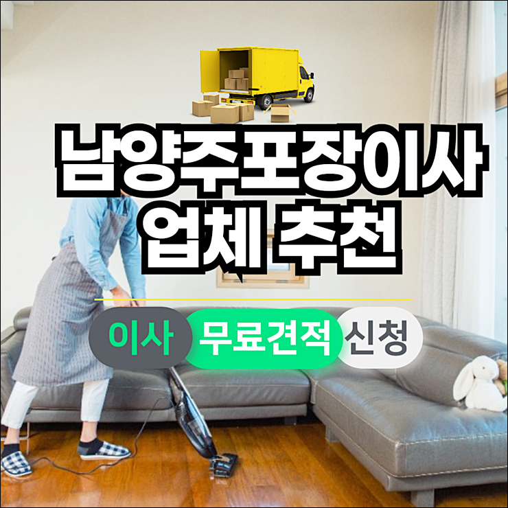 남양주포장이사1.png