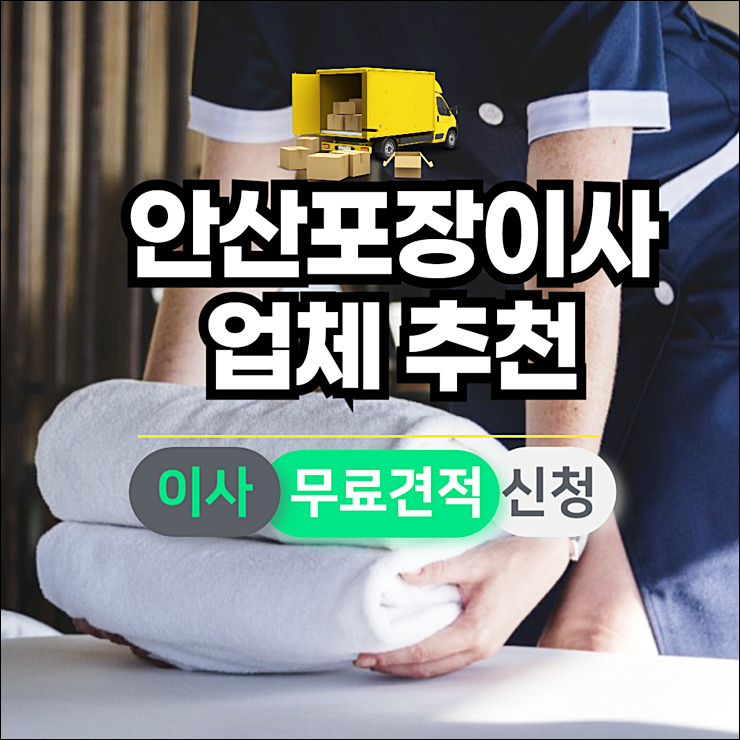 안산포장이사1.png