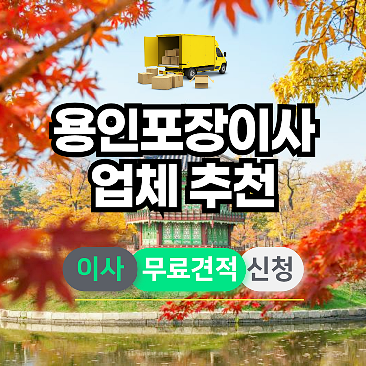 용인이삿짐센터1.png