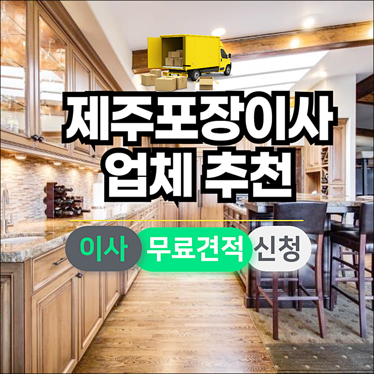 제주포장이사1.png