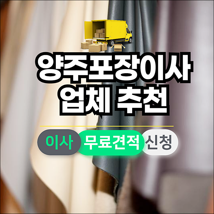 양주포장이사1.png