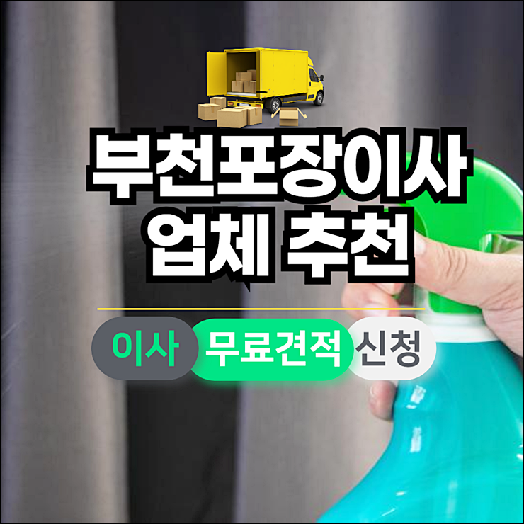 부천포장이사1.png