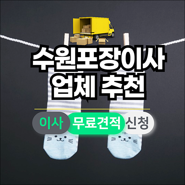 수원포장이사1.png